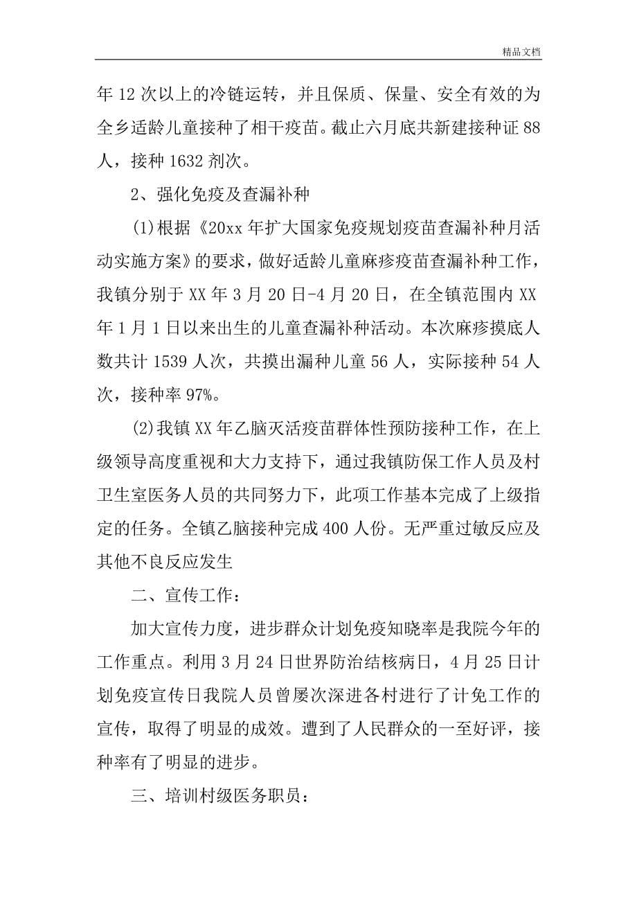 二类疫苗自查分析报告.doc_第5页