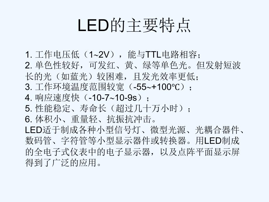 LED以及LCD显示_第3页