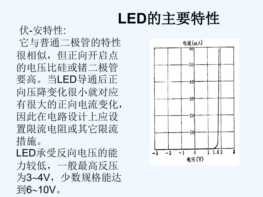 LED以及LCD显示_第4页