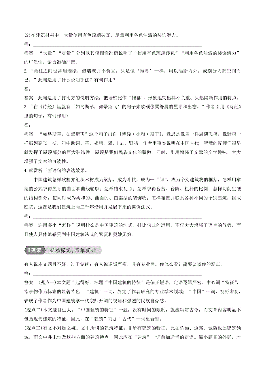 高中语文第四单元第11课中国建筑的特征导学案新人教版必修5_第4页