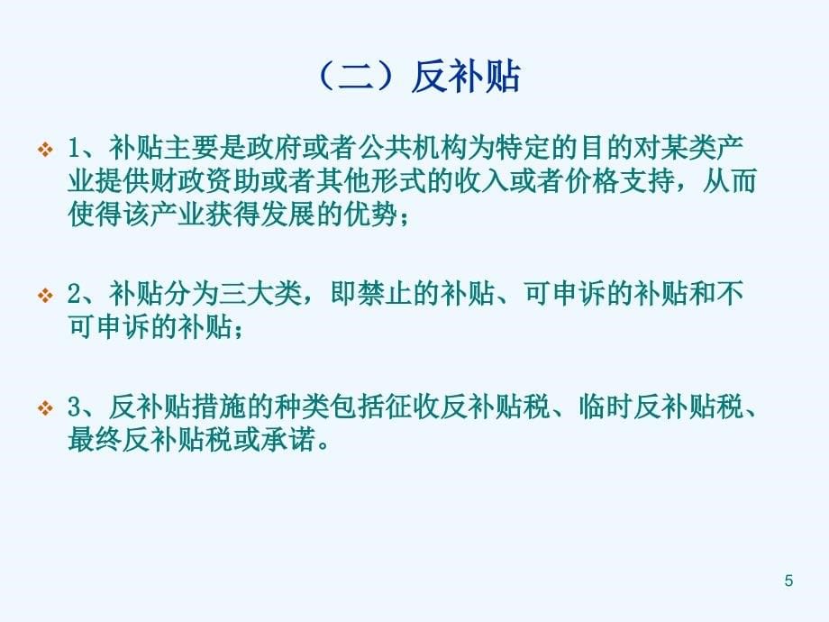 当前贸易摩擦应对工作的形势以及任务ppt_第5页