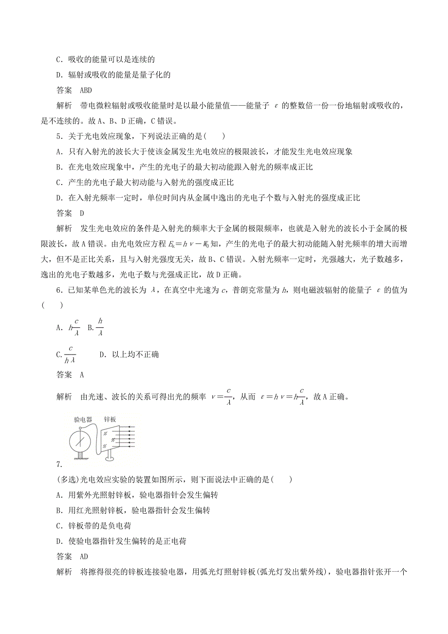 高中物理刷题首选卷第十七章课时1能量量子化2光的粒子性（对点练巩固练）（含解析）新人教版选修3_5_第2页