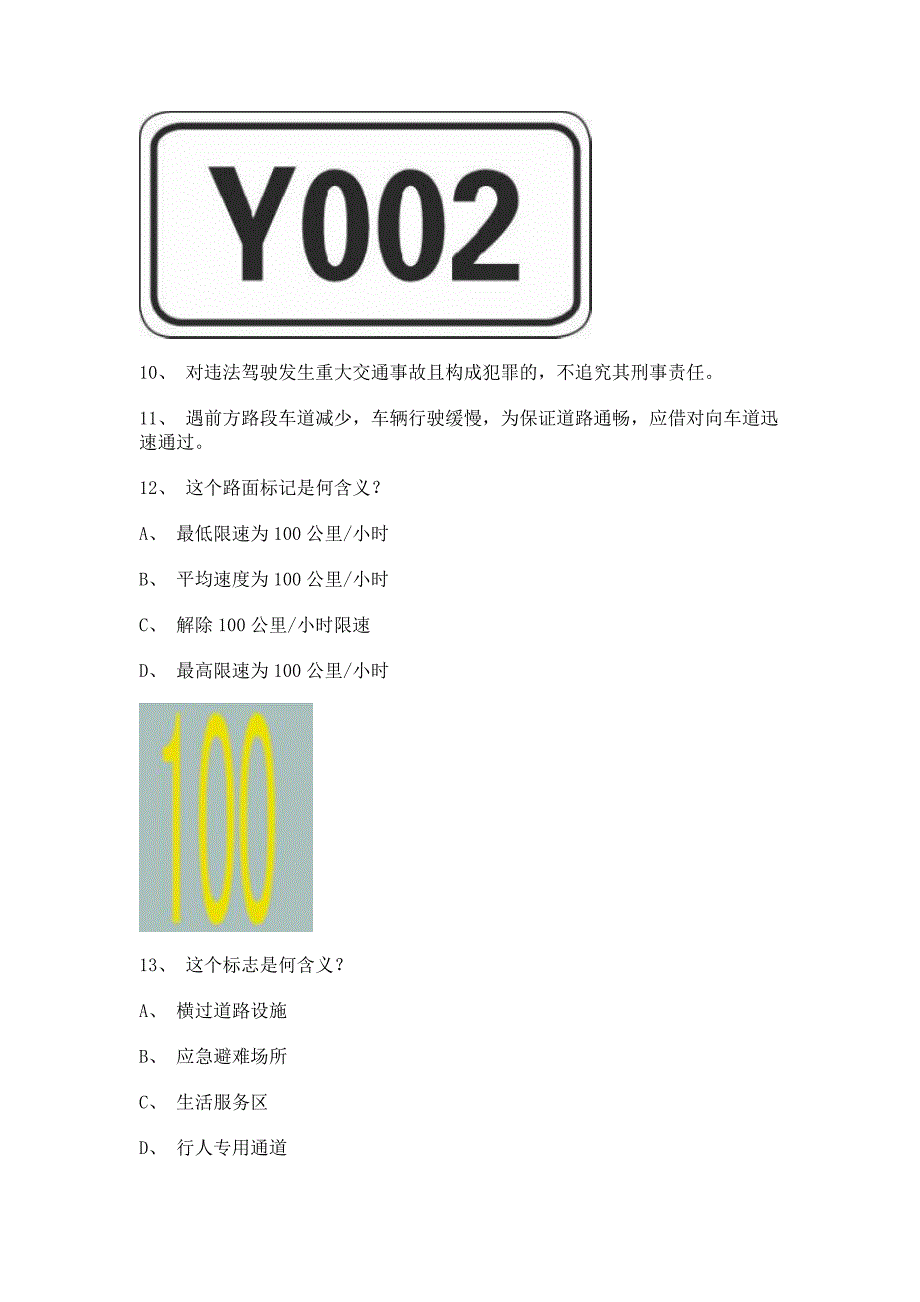 2011永春县驾照理论考试c2自动档小车试题.doc_第4页