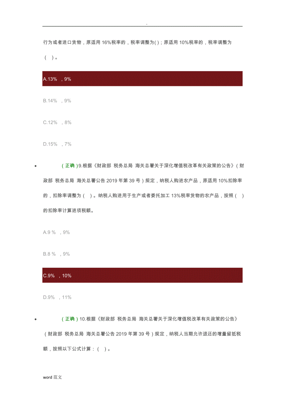 2019年全国减税降费知识竞赛试题库(涵盖99%题目)_第4页