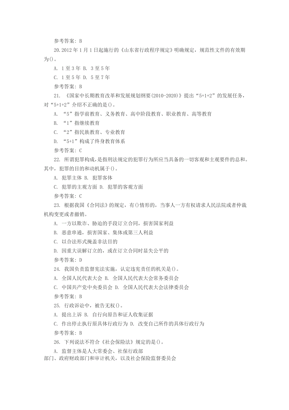 2012年山东省属事业单位公共基础知识真题.doc_第2页