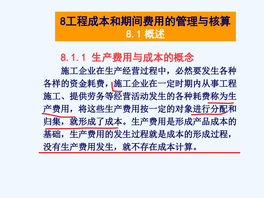 8工程成本以及期间费用的管理与核算_第3页