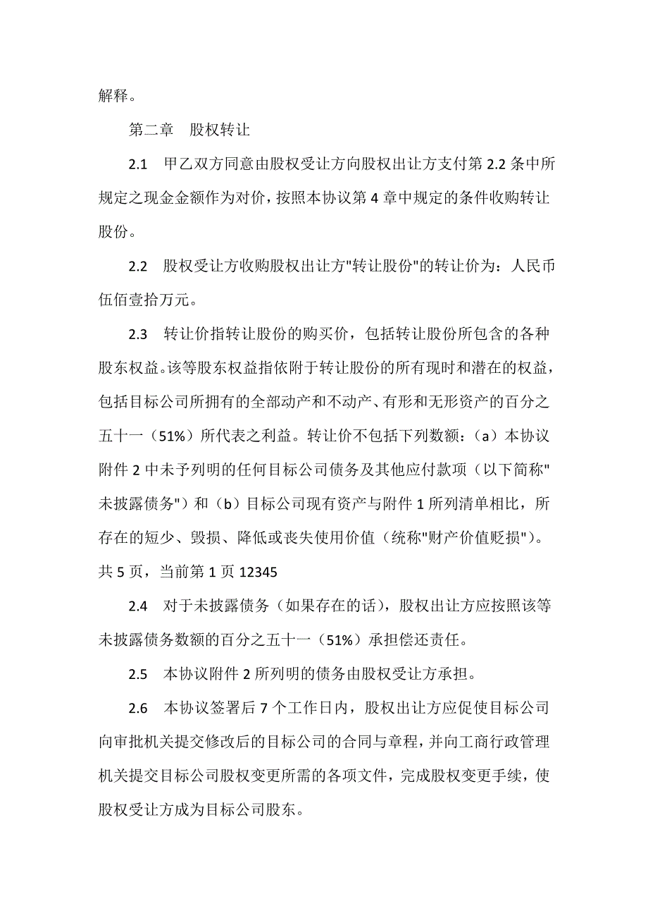 其它合同 公司股权转让协议_第3页