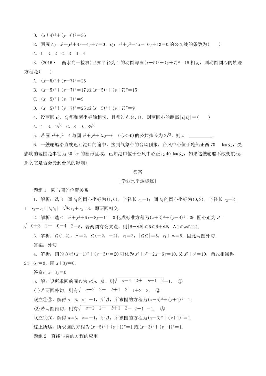 高中数学第四章圆与方程4.2直线、圆的位置关系（第2课时）圆与圆的位置关系、直线与圆的方程的应用课下能力提升（含解析）新人教A版必修2_第2页