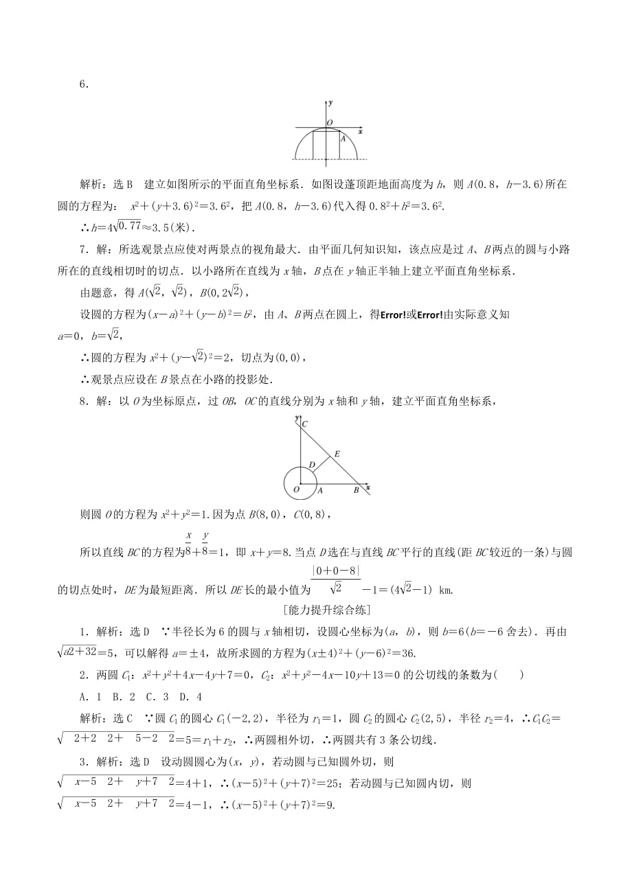 高中数学第四章圆与方程4.2直线、圆的位置关系（第2课时）圆与圆的位置关系、直线与圆的方程的应用课下能力提升（含解析）新人教A版必修2_第3页