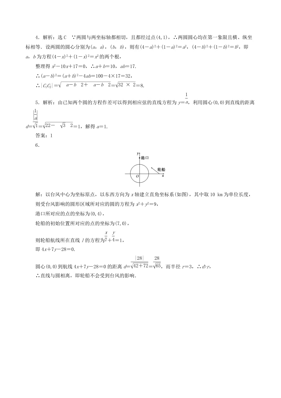 高中数学第四章圆与方程4.2直线、圆的位置关系（第2课时）圆与圆的位置关系、直线与圆的方程的应用课下能力提升（含解析）新人教A版必修2_第4页