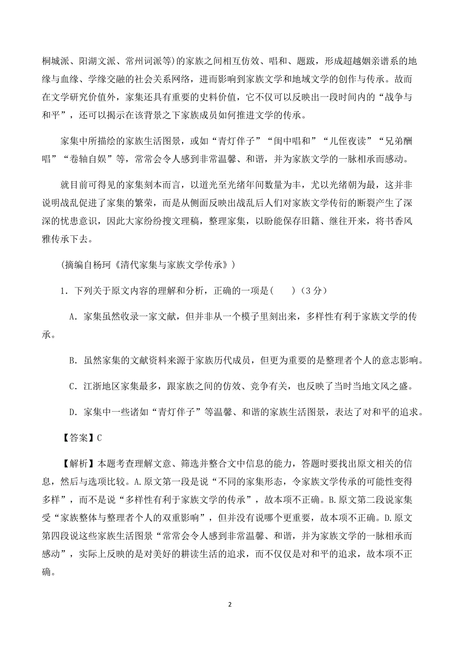 广东省广州市2020届高考适应性考试语文试题（一）（解析版）_第2页