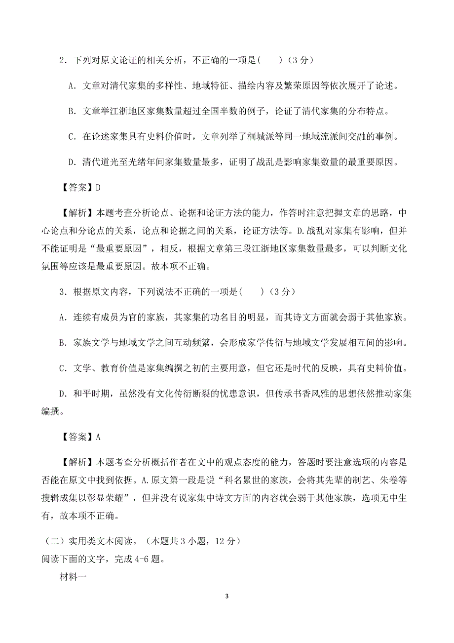 广东省广州市2020届高考适应性考试语文试题（一）（解析版）_第3页