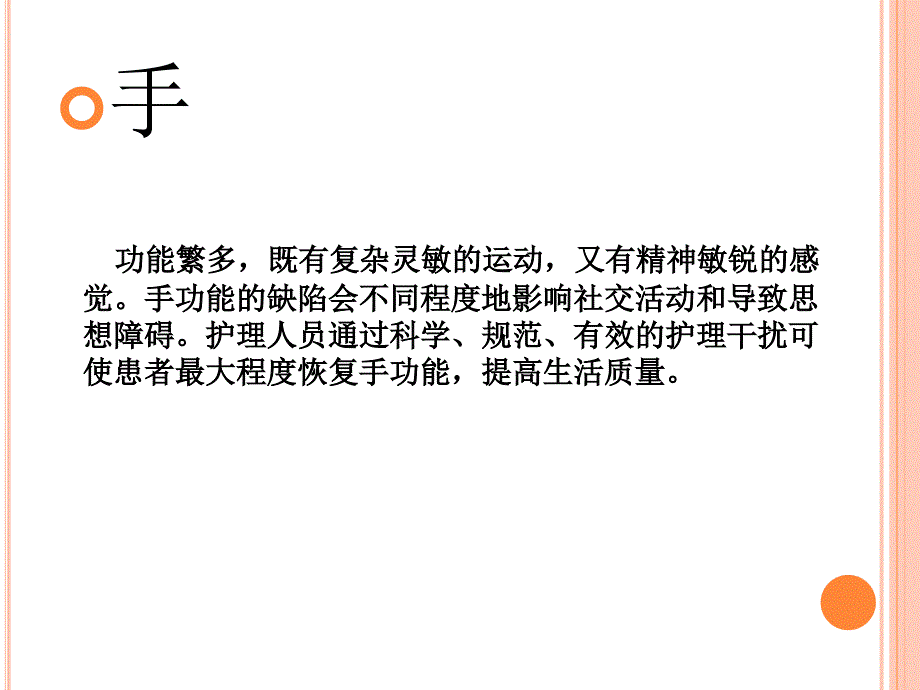 断指再植术后的护理_课件_第3页