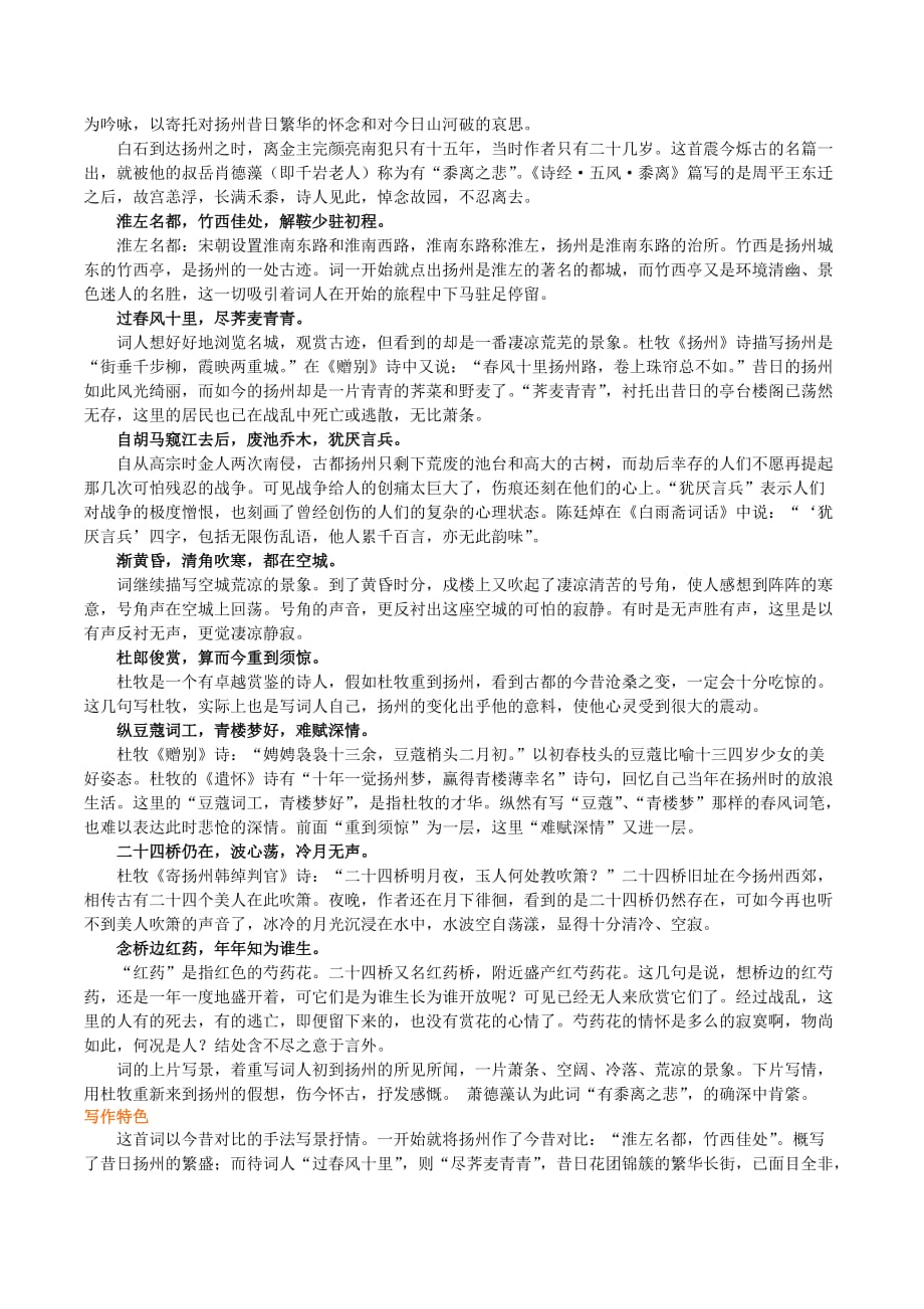 高中语文扬州慢学案（含解析）新人教版选修《中国古代诗散文欣赏》_第2页