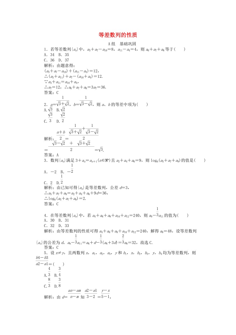 高中数学 2.2 等差数列习题2 新人教A必修5_第1页