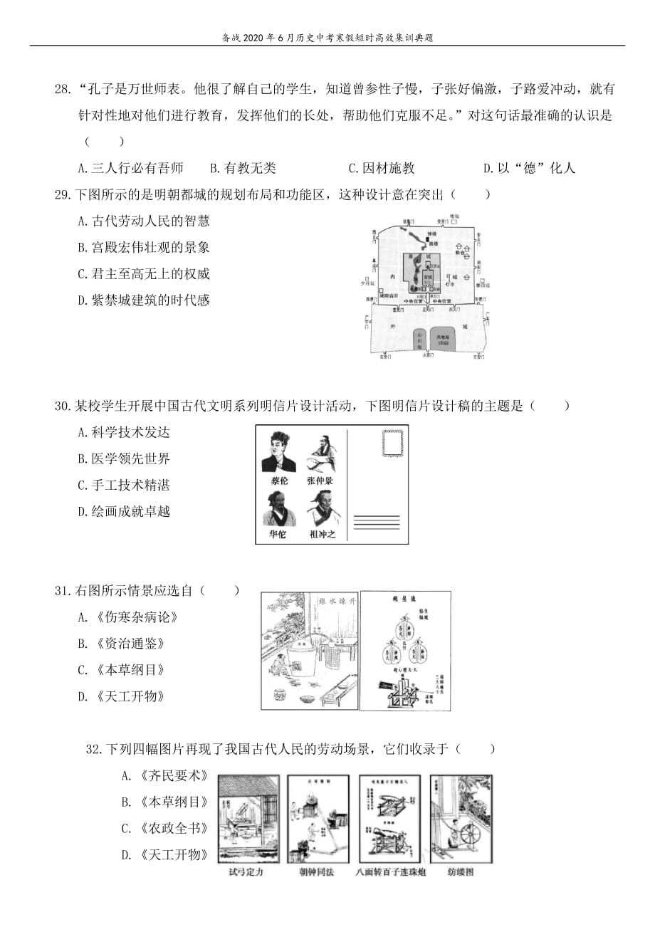 人教版历史2020年6月中考备战寒假集训专题《中国古代的科学技术与思想文化》_第4页