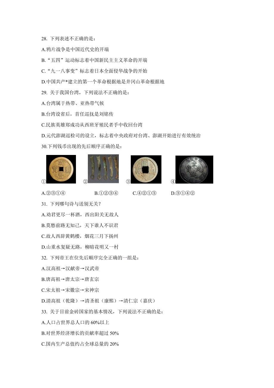 2012年四川省下半年公务员笔试行测真题.doc_第5页