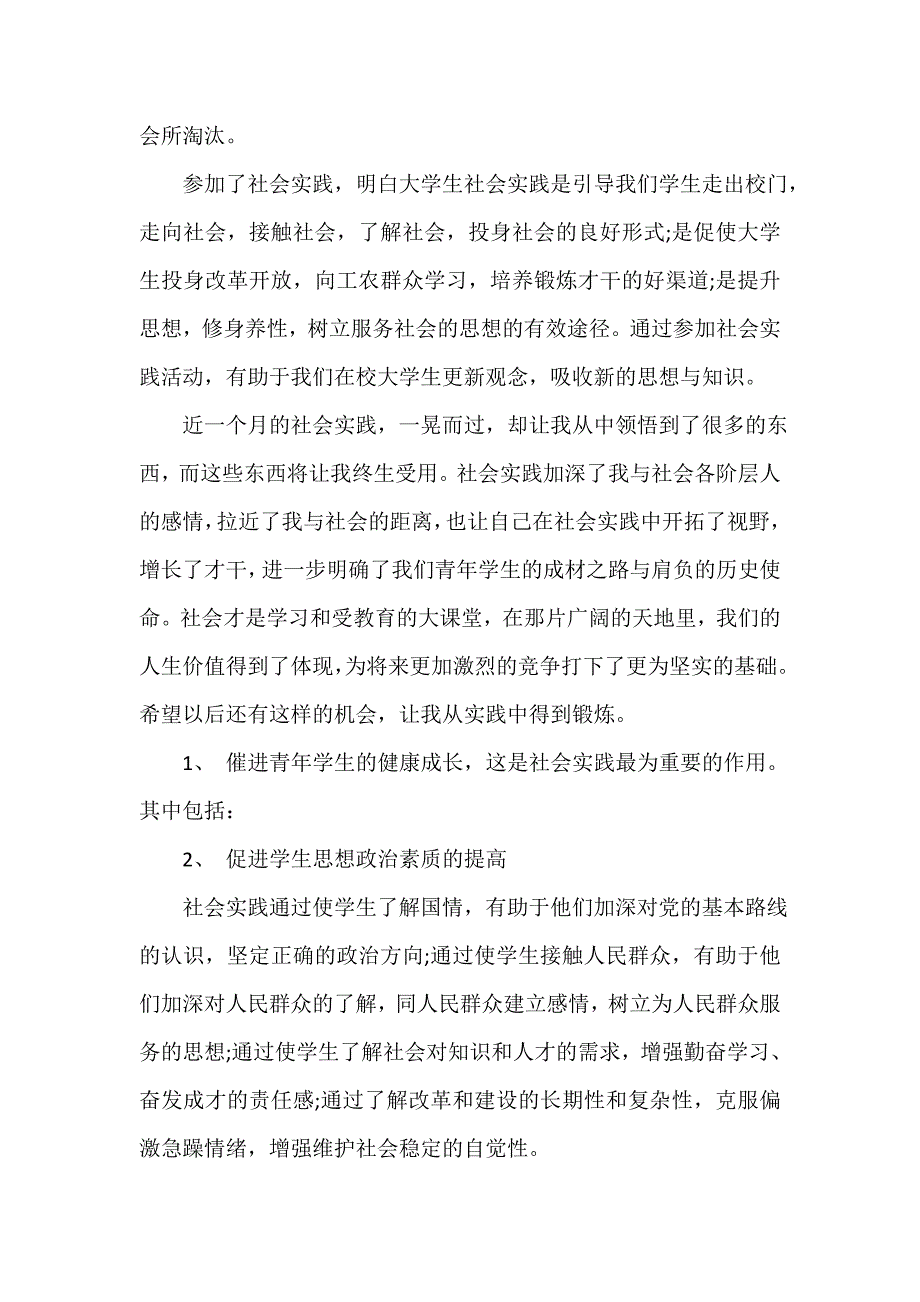 社会实践心得体会 社会实践心得体会汇总 机电暑假社会实践心得体会1000字_第3页