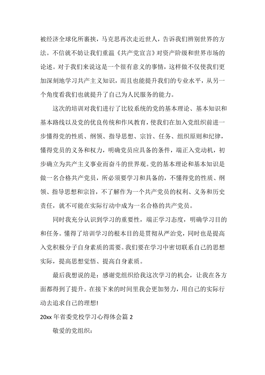 党校学习心得体会 党校学习心得体会汇总 省委党校学习心得体会_第3页