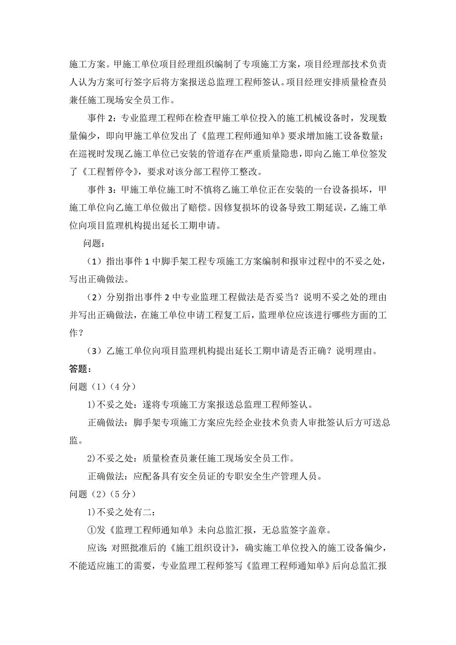 2010年度江苏省监理工程师试卷（第二部分案例题）标准答案.doc_第3页