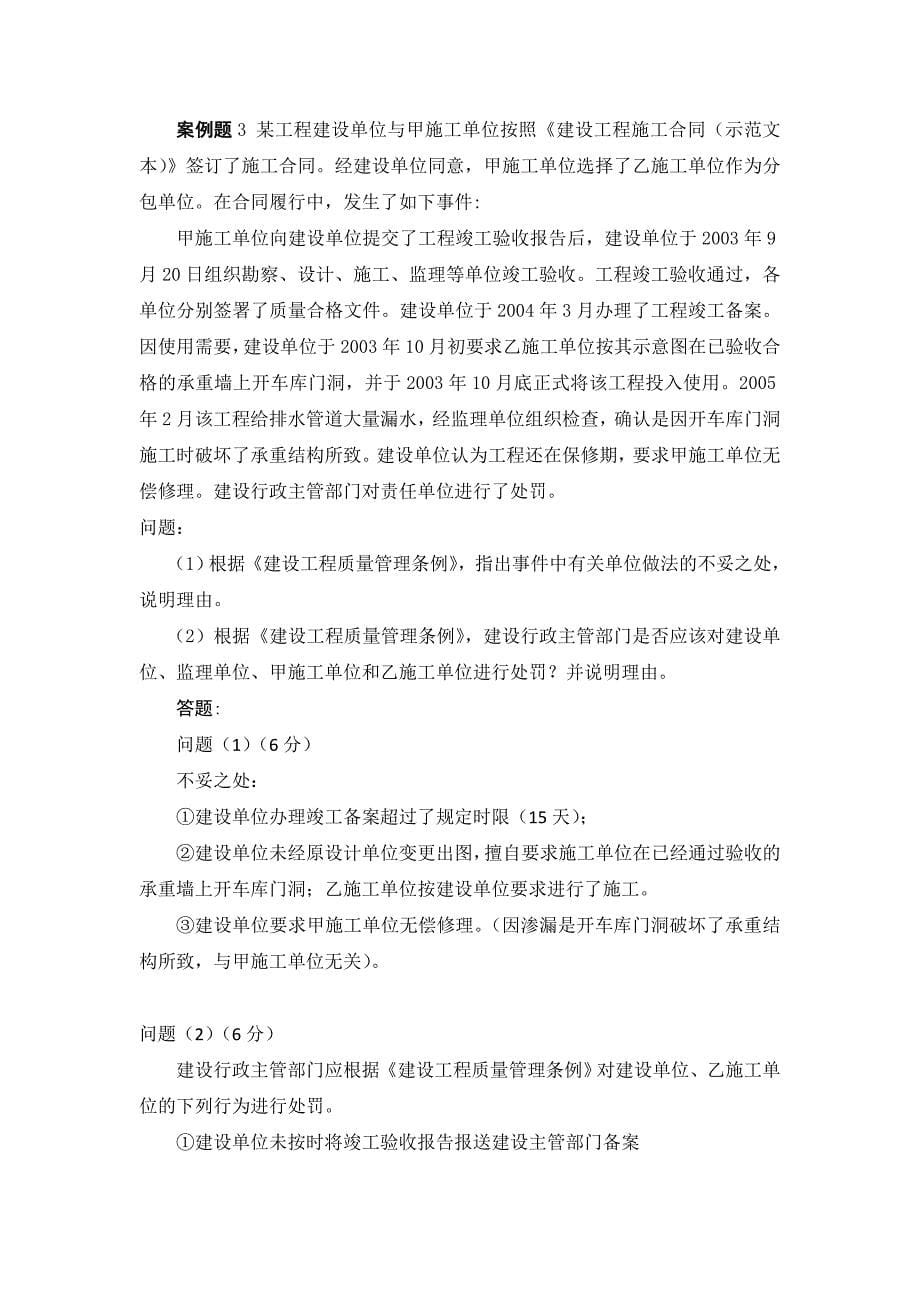 2010年度江苏省监理工程师试卷（第二部分案例题）标准答案.doc_第5页