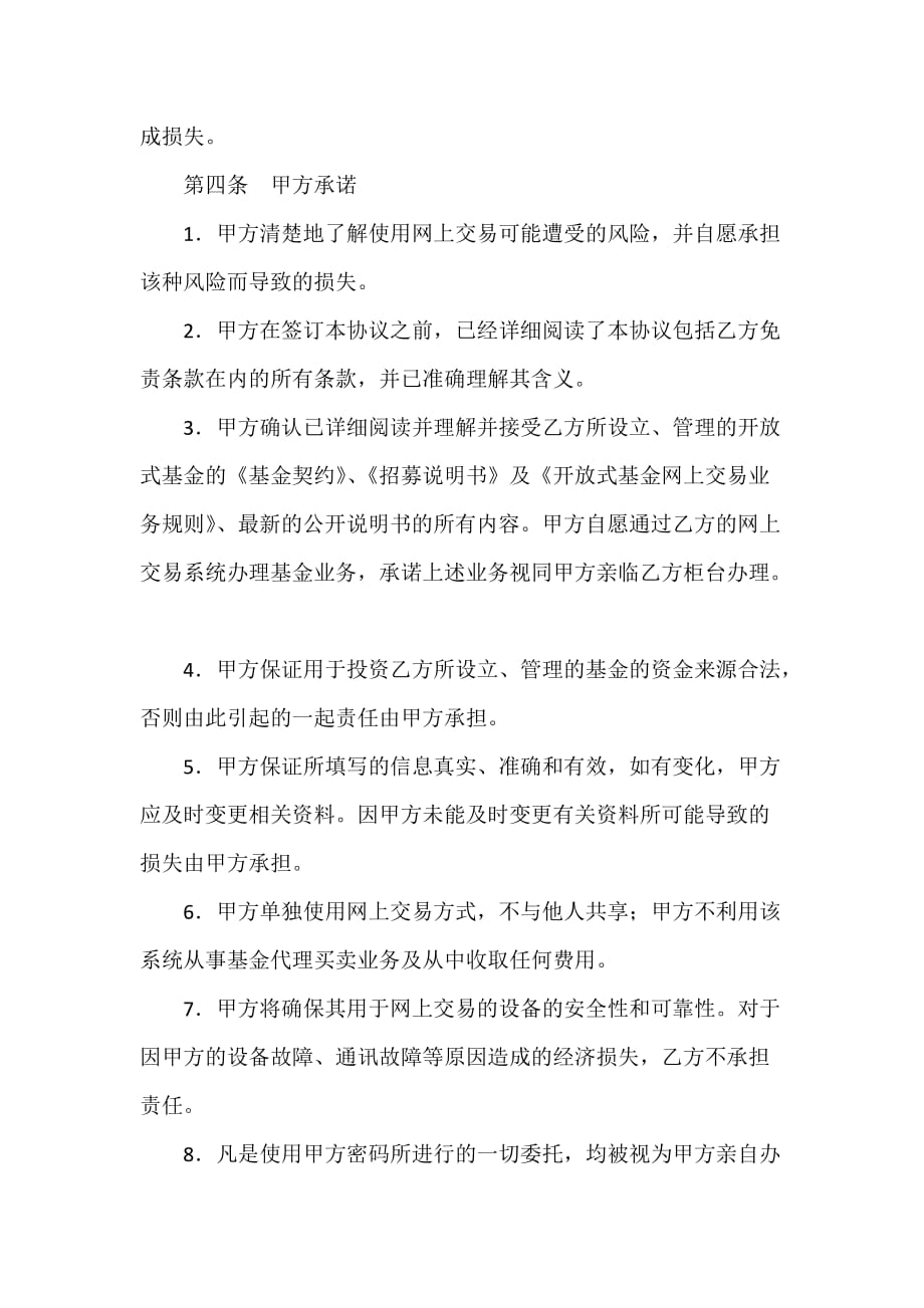 证券合同 投资者网上远程交易委托服务协议_第4页