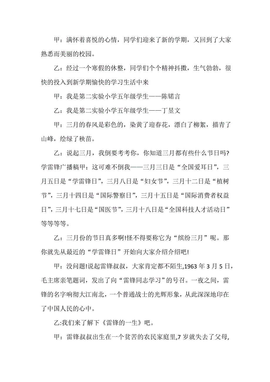 演讲稿范文 三月学雷锋的广播稿参考_第3页