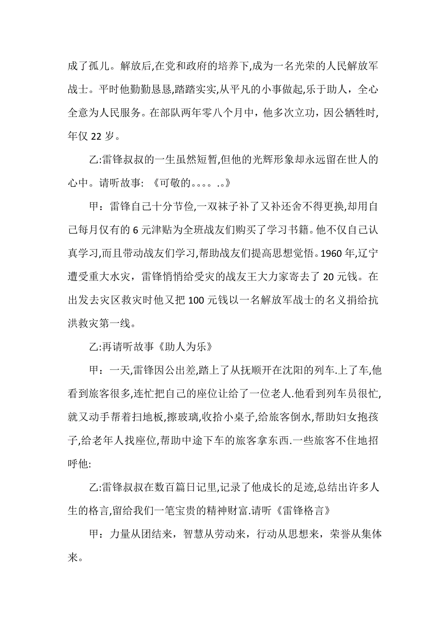 演讲稿范文 三月学雷锋的广播稿参考_第4页