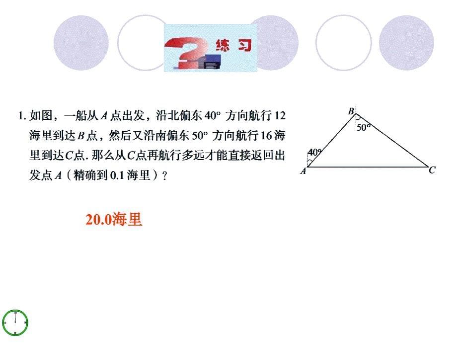 青岛版八下9.5《解直角三角形的应用》（4）PPT课件_第5页