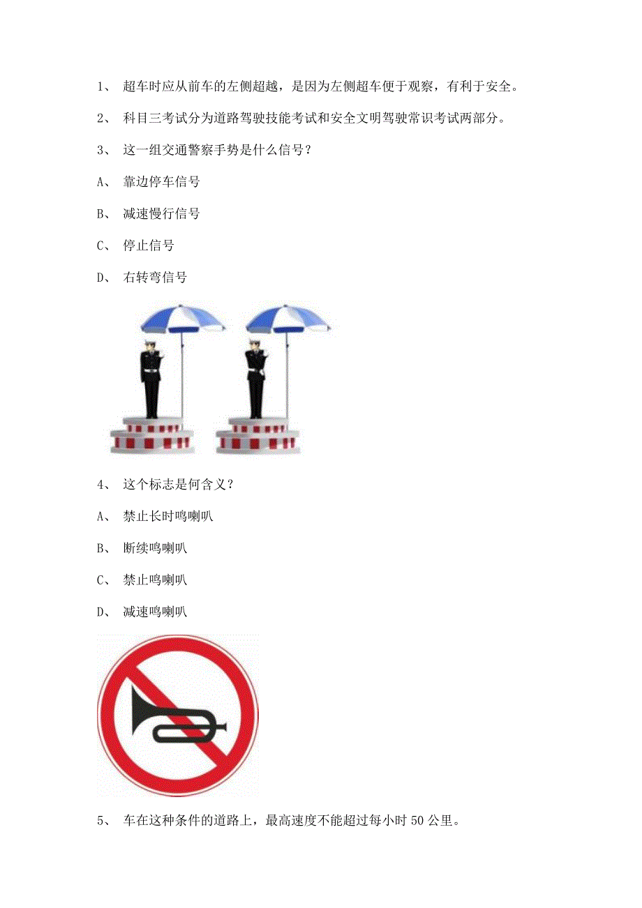 2012永成市考试题C2车型试题.doc_第1页