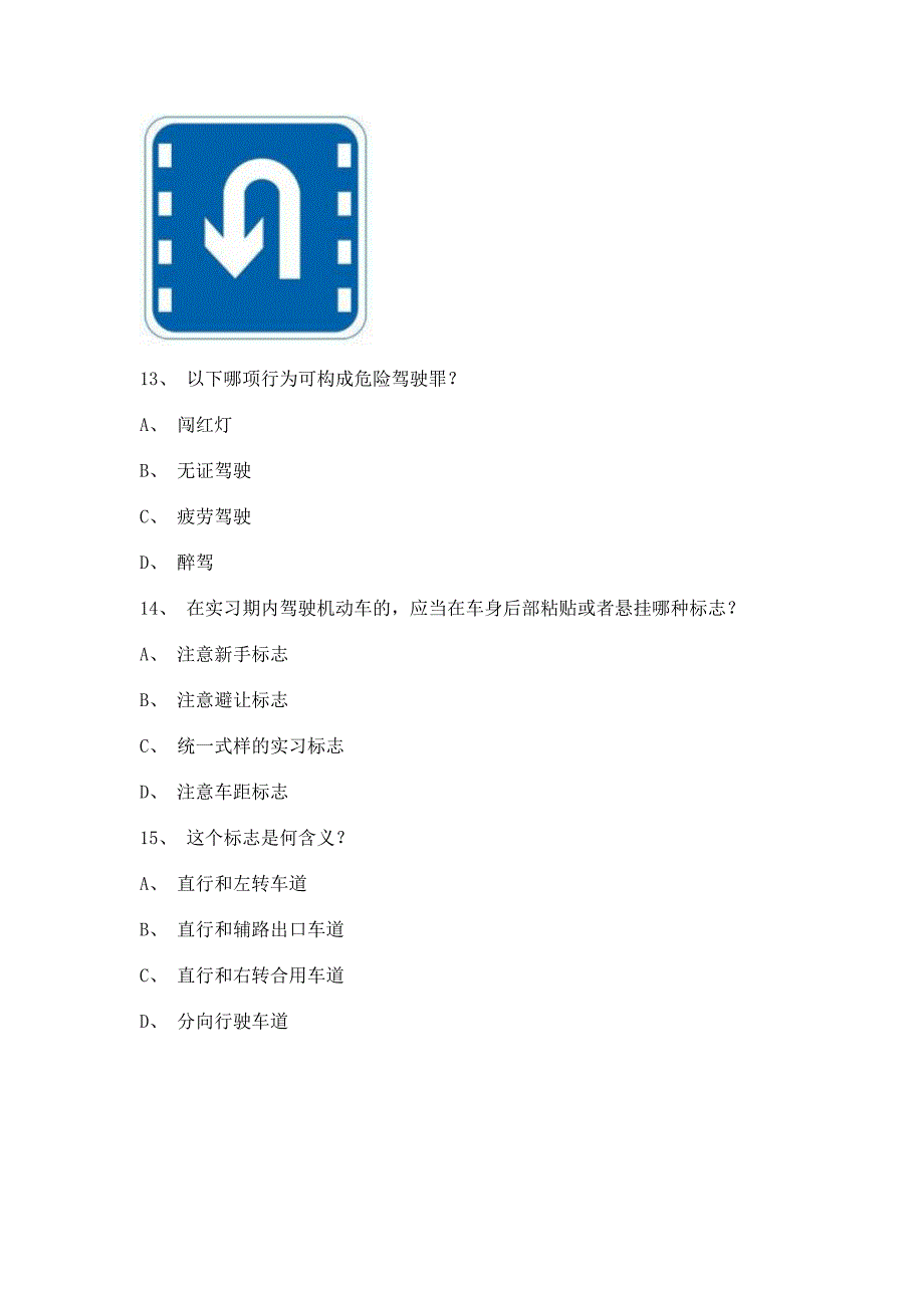 2012永成市考试题C2车型试题.doc_第4页