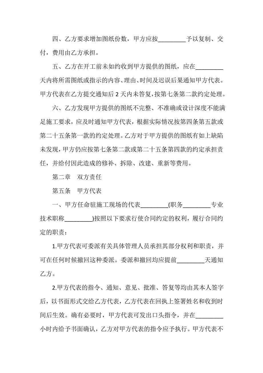 施工合同 施工合同大全 电力建设工程施工合同范文_第3页