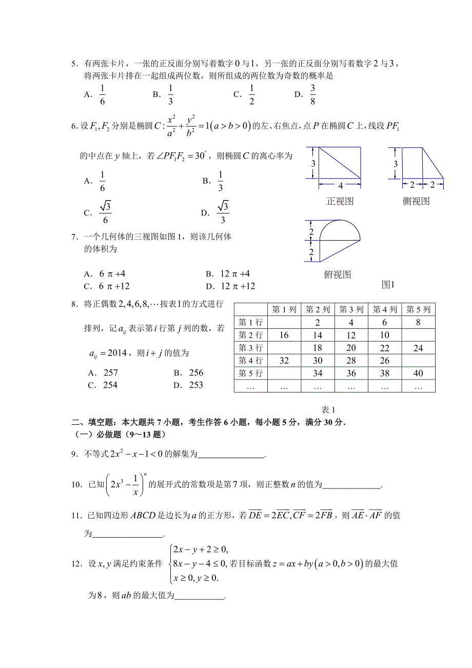 2014届广州二模数学理试题Word版含答案.doc_第2页