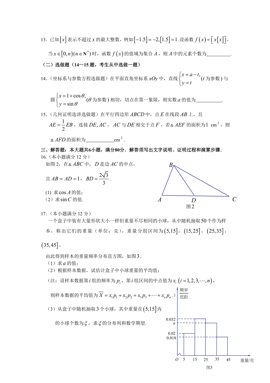 2014届广州二模数学理试题Word版含答案.doc_第3页