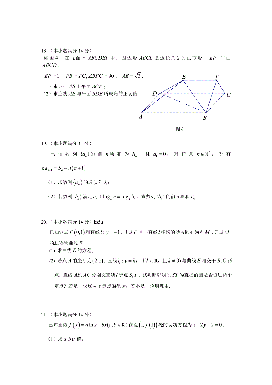 2014届广州二模数学理试题Word版含答案.doc_第4页