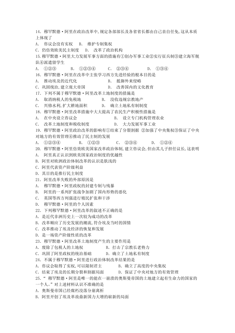 穆罕默德阿里改革l练习题.doc_第2页