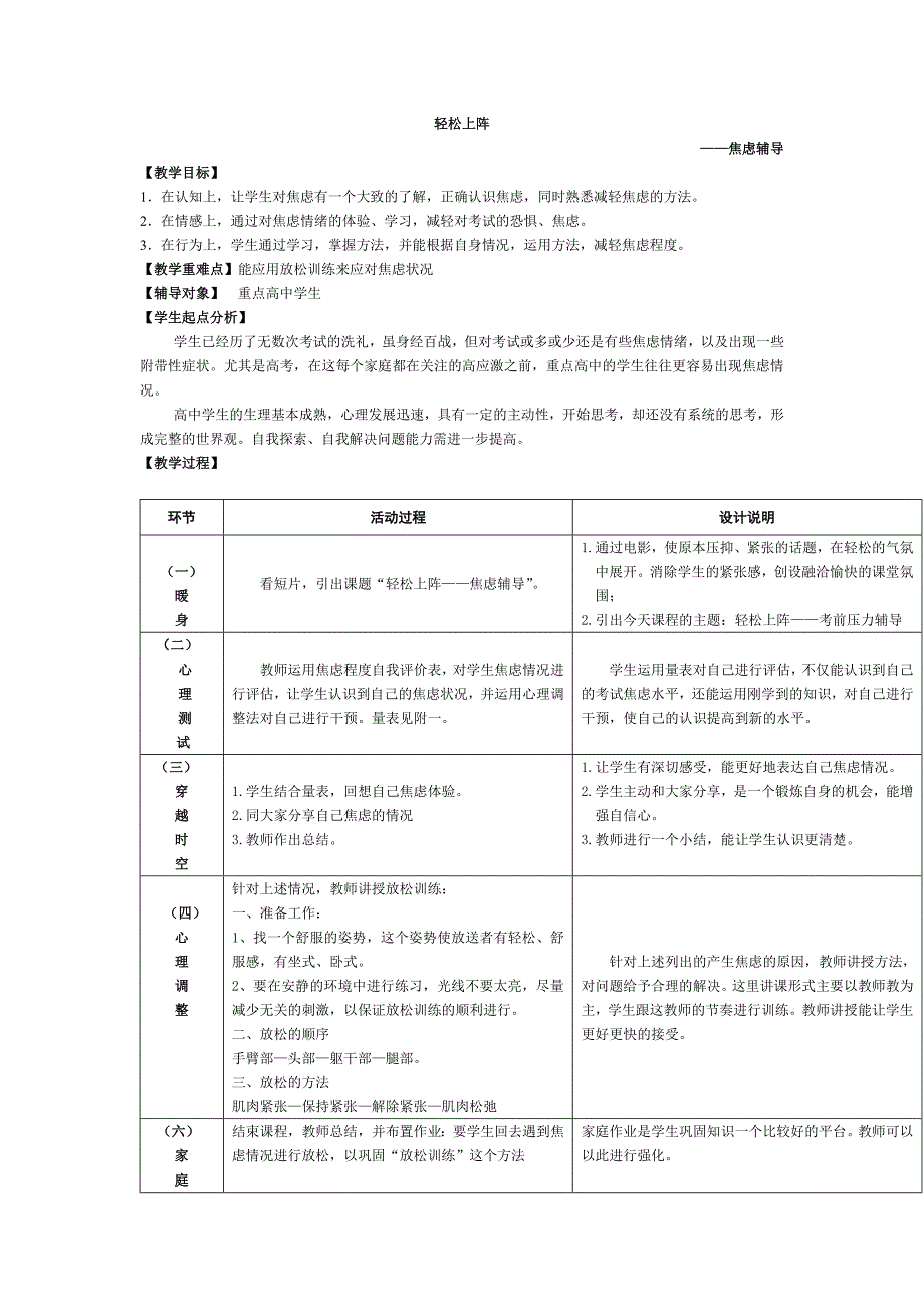 心理辅导活动课优秀教案选集学习指导.docx_第1页