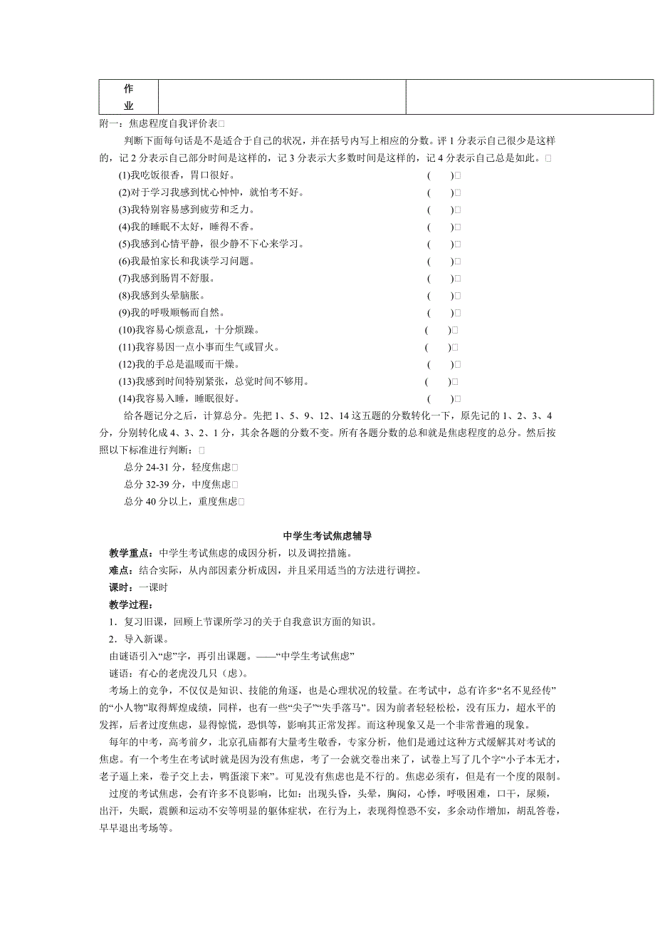 心理辅导活动课优秀教案选集学习指导.docx_第2页