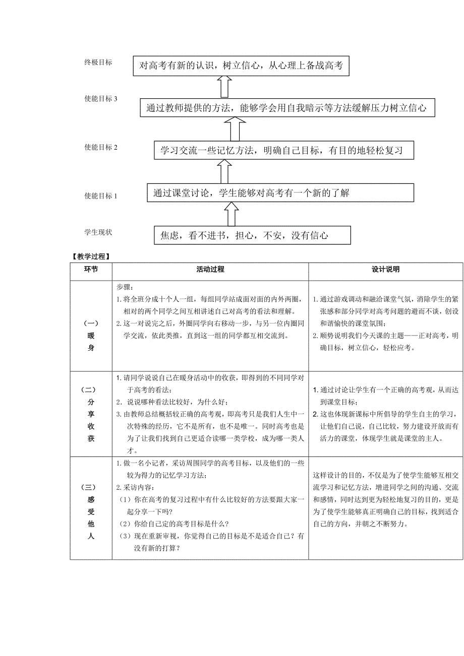 心理辅导活动课优秀教案选集学习指导.docx_第5页