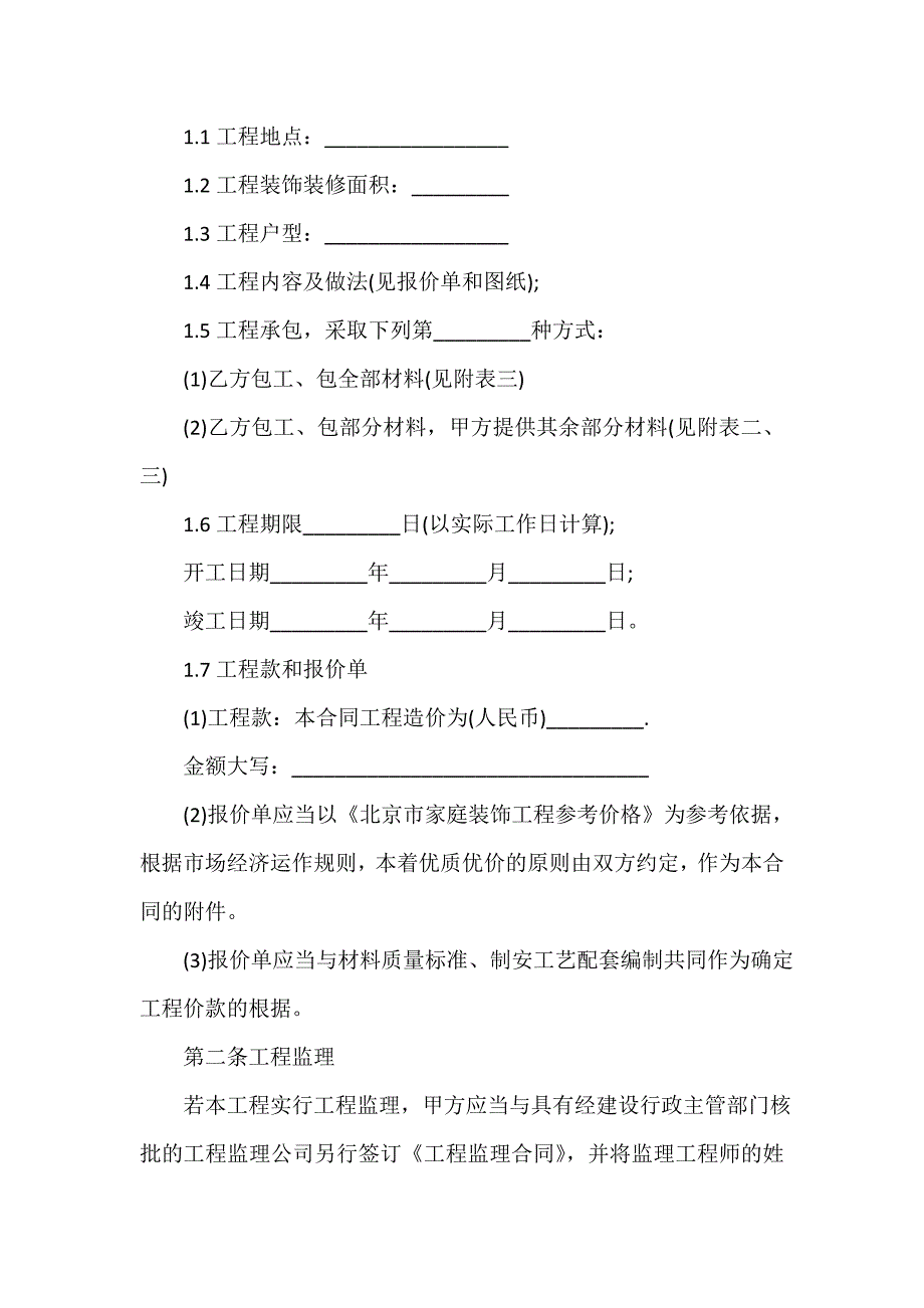 装修合同 2020室内装修合同范本_第2页