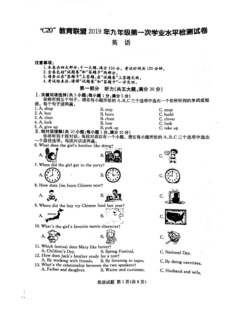 安徽C20联考2019九年级下册中考英语一模试题卷（含答案）_第1页