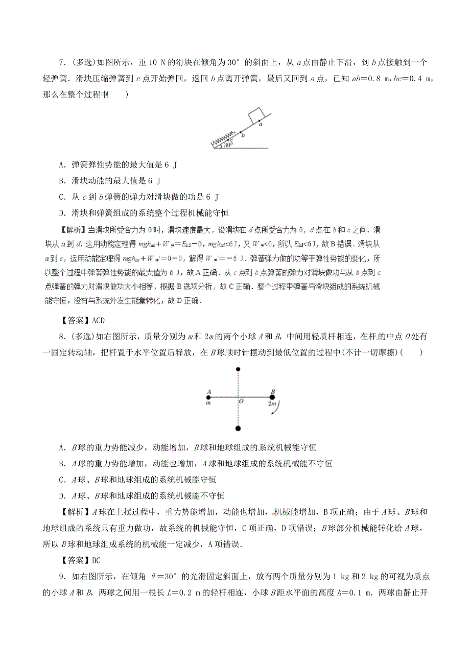 高中物理二轮复习热点题型专练专题5.3机械能守恒定律（含解析）_第3页