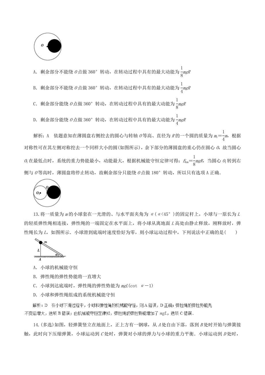 高中物理二轮复习热点题型专练专题5.3机械能守恒定律（含解析）_第5页