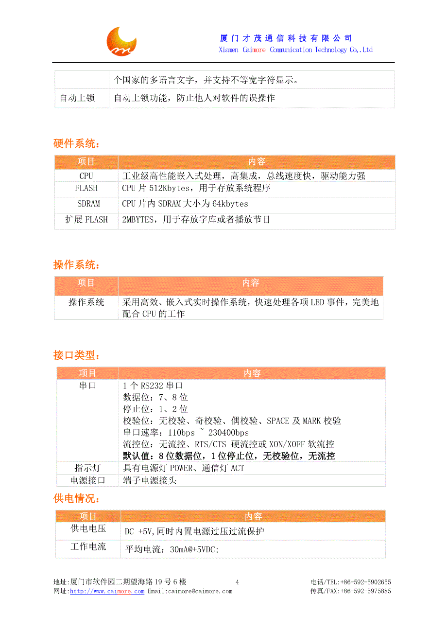 CM1030L-P厦门才茂工业级单双色LED控制卡技术参数-带后台应用方案_第4页