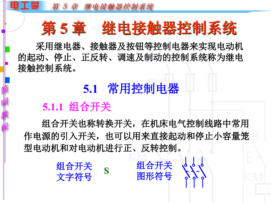 培训课件-电工基础(电力线路图).ppt_第2页