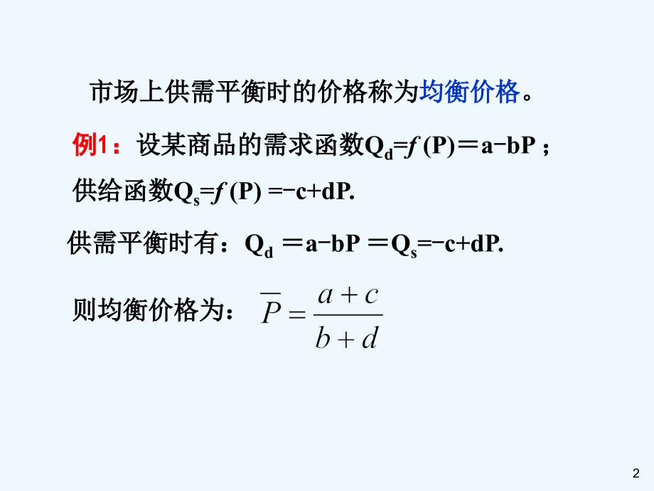 高等数学导数在经济中的运用_第2页