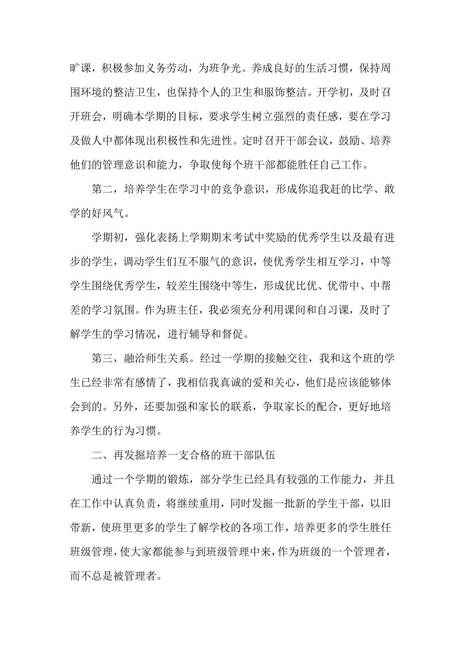 班主任工作计划 七年级下学期班主任计划_第2页