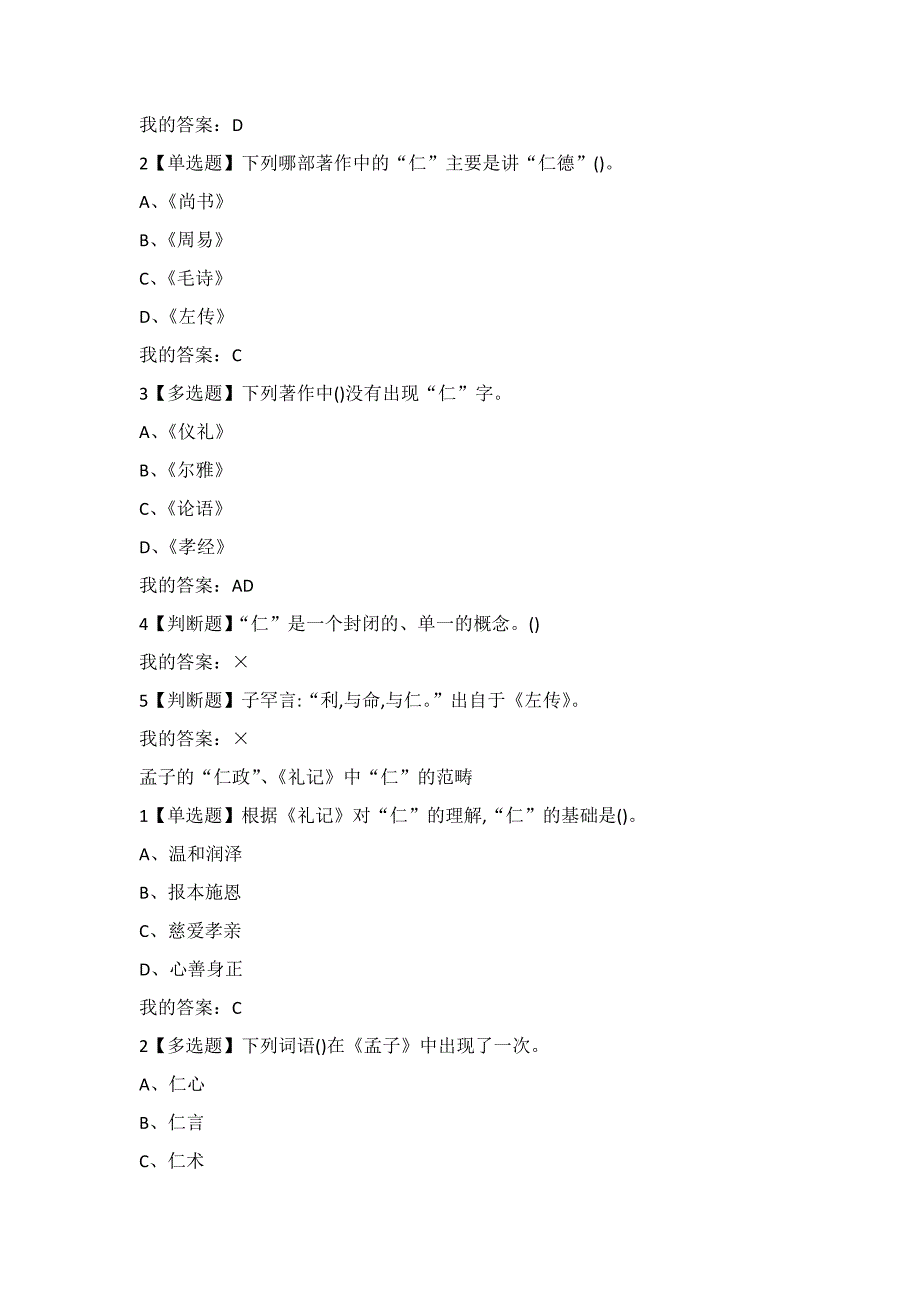 2020超星大学生网课《中华传统思想：对话先秦哲学》章节测试答案_第3页