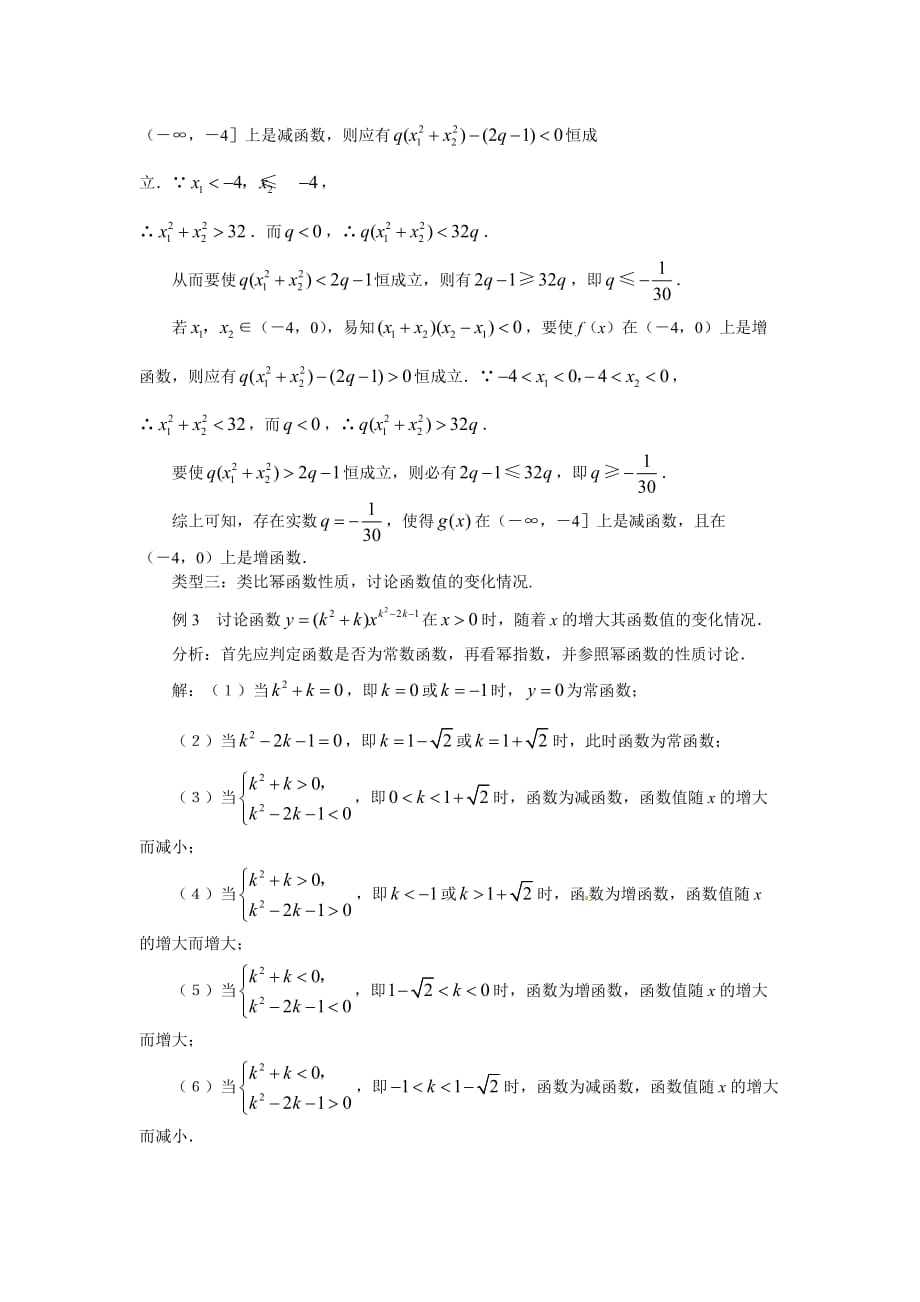 高中新课程数学（新课标人教B）必修一3.3《幂函数》学案2_第2页