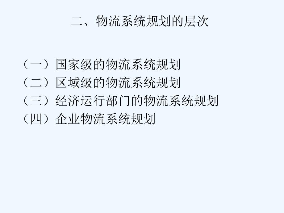 第七章物流系统筹备_第4页